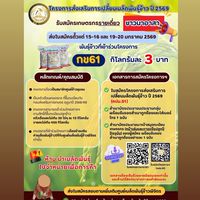 โครงการส่งเสริมการเปลี่ยน ปี 2569