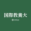 【AIU就活】国際教養大学 就活情報共有/企業研究/選考対策グループ