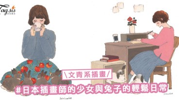 治癒感十足的文青系插畫！畫出少女與兔子們的輕鬆日常〜