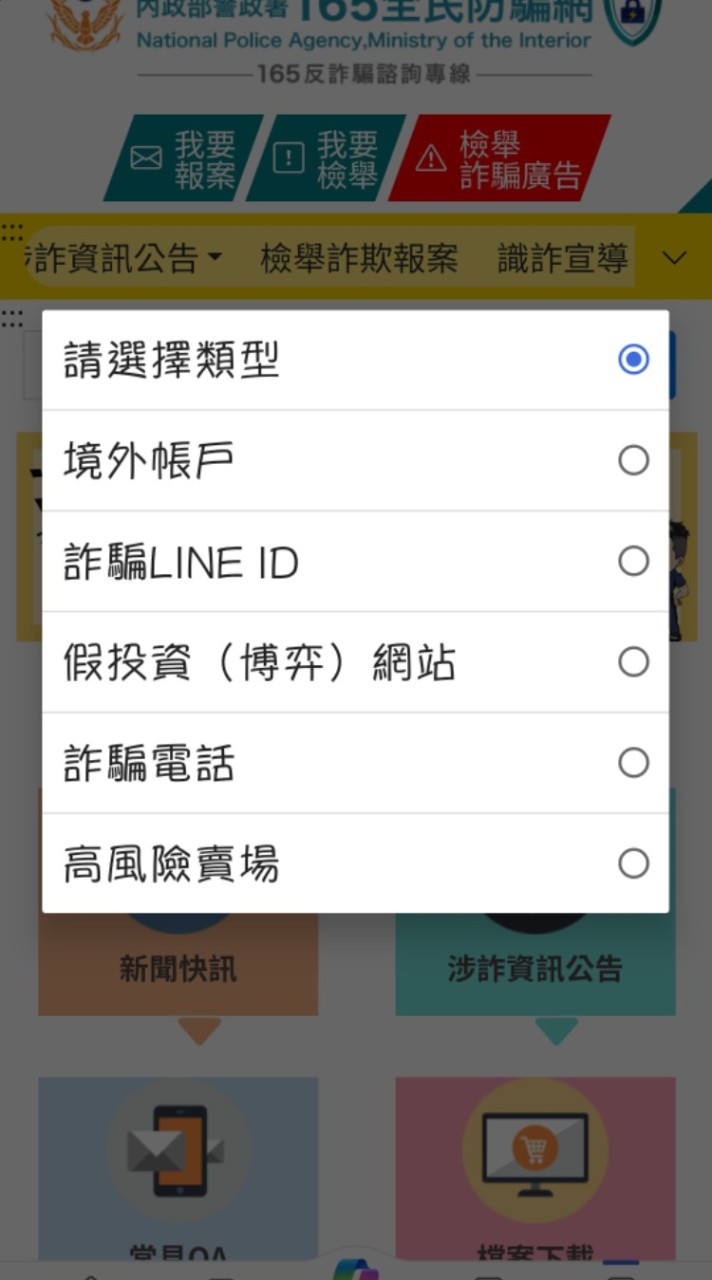 詐騙銀行帳戶查詢（scam account text)