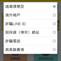 詐騙銀行帳戶查詢（scam account text)