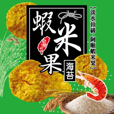 採用上選薯粉與鮮蝦製成無添加防腐劑、無色素口感特別，口味獨特，吃起來香脆爽口夾鏈袋式包裝，鎖住新鮮香脆已含運費120元