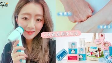 「暗沉肌」要離開你！2mins潔膚太誇張，逢開賣都會火速售罄，一機難求～