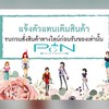 P&N SHOP งานเเฟชั่นตามกะเเส