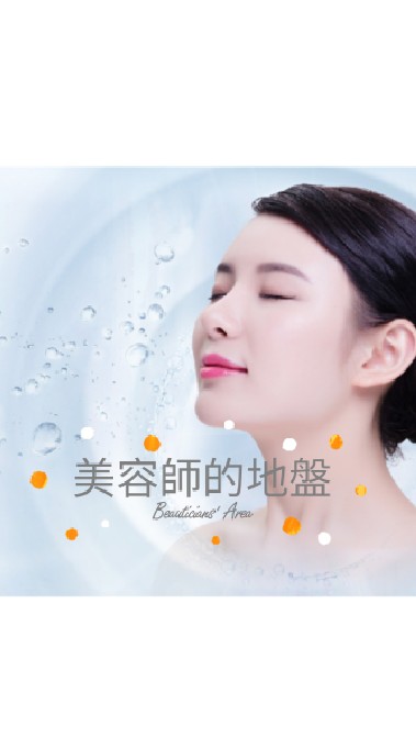 O2 Spa 美容師的地盤 - 美容與健康管理 · 技能教學與行銷發展