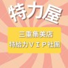 特力屋三重集美店 特給力VIP社團