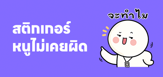 ถ้าผิดก็ขอโทษ แต่หนูไม่เคยผิด	