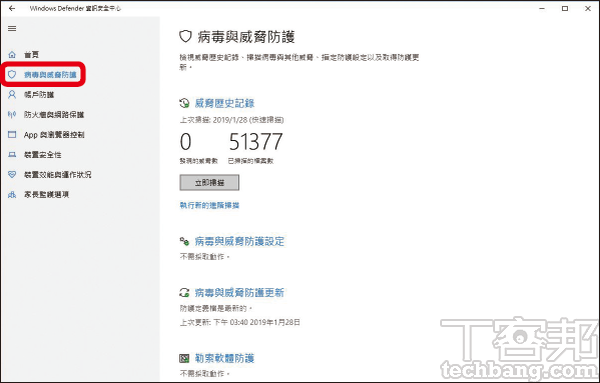 Windows 10 內建應用程式：Windows Defender 防毒軟體，主流病毒查殺有保障