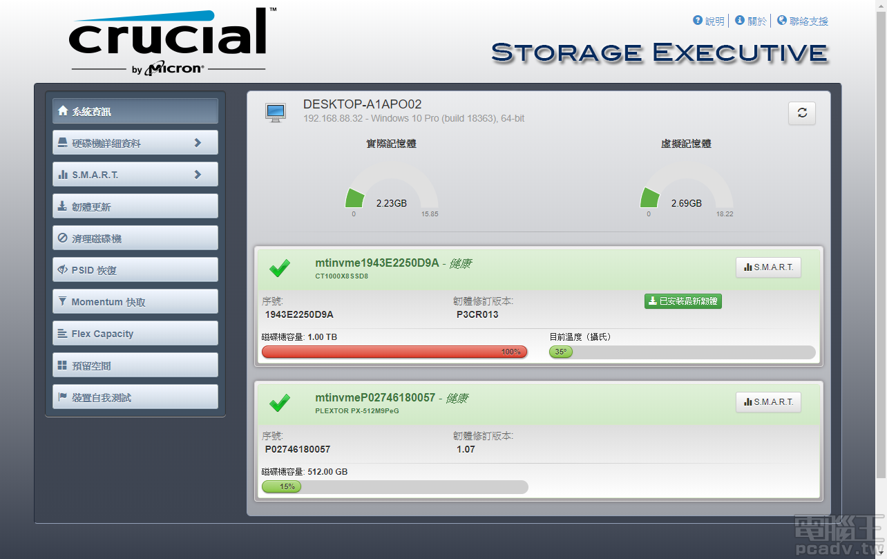 Crucial X8 軟體方面仍可使用自家 Crucial Storage Excutive，但主要功能以韌體更新與資訊顯示為主。