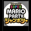 スーパーマリオパーティジャンボリー&その他ゲーム🎉