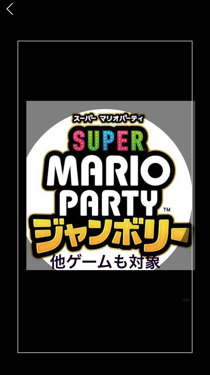 マリオパーティジャンボリー&その他ゲーム🎉