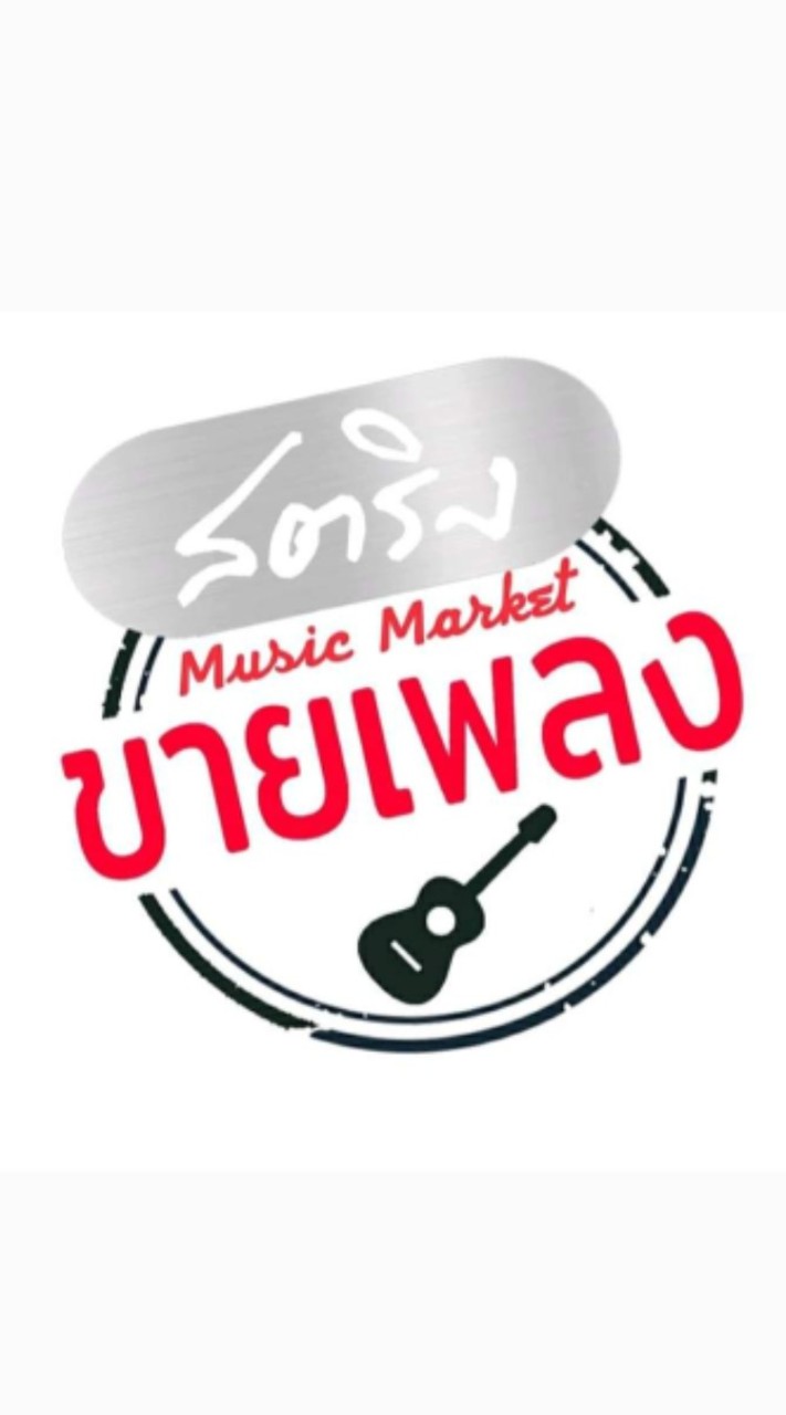 ขายเพลงสตริง Pop Music Market