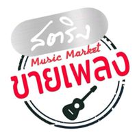 ขายเพลงสตริง Pop Music Market
