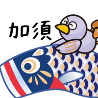 【埼玉】加須市民の集い