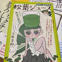 松葉の会