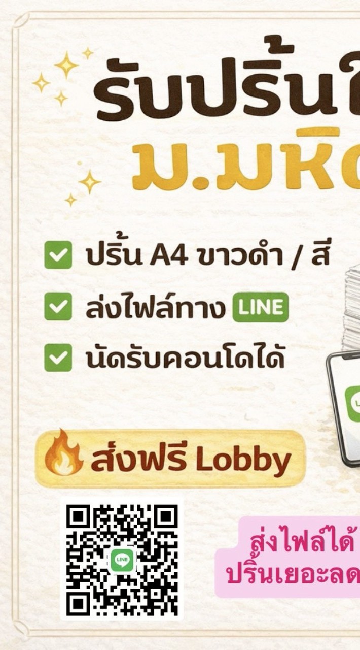 ปริ้นด่วน เอกสาร Fast print ซ.ตั้งสินแถว มหิดล ศาลายา วัน