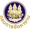 กลุ่มกรรมการสอบสัมภาษณ์พนักงานราชการ กรมการจัดหางาน