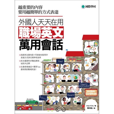 那就無法配合各種情況精準表達，失敗的溝通無法為你爭取更多優秀的工作表現！3. 為了和大家拉近距離，來關心一下對方的感情生活和家庭好了 在職場生活中，和同事、客戶、老闆間的寒暄互動的重要性不亞於專業領域