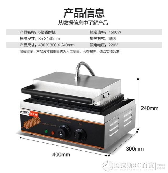 艾士奇6格電熱法式熱狗棒機香酥機烤腸機商用瑪芬熱狗棒牛奶棒機 (圖拉斯）