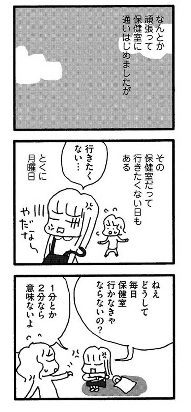 どうして每日保健室行かなきゃならないの 先生の答えに思わず納得 娘が学校に行きません ダ ヴィンチweb