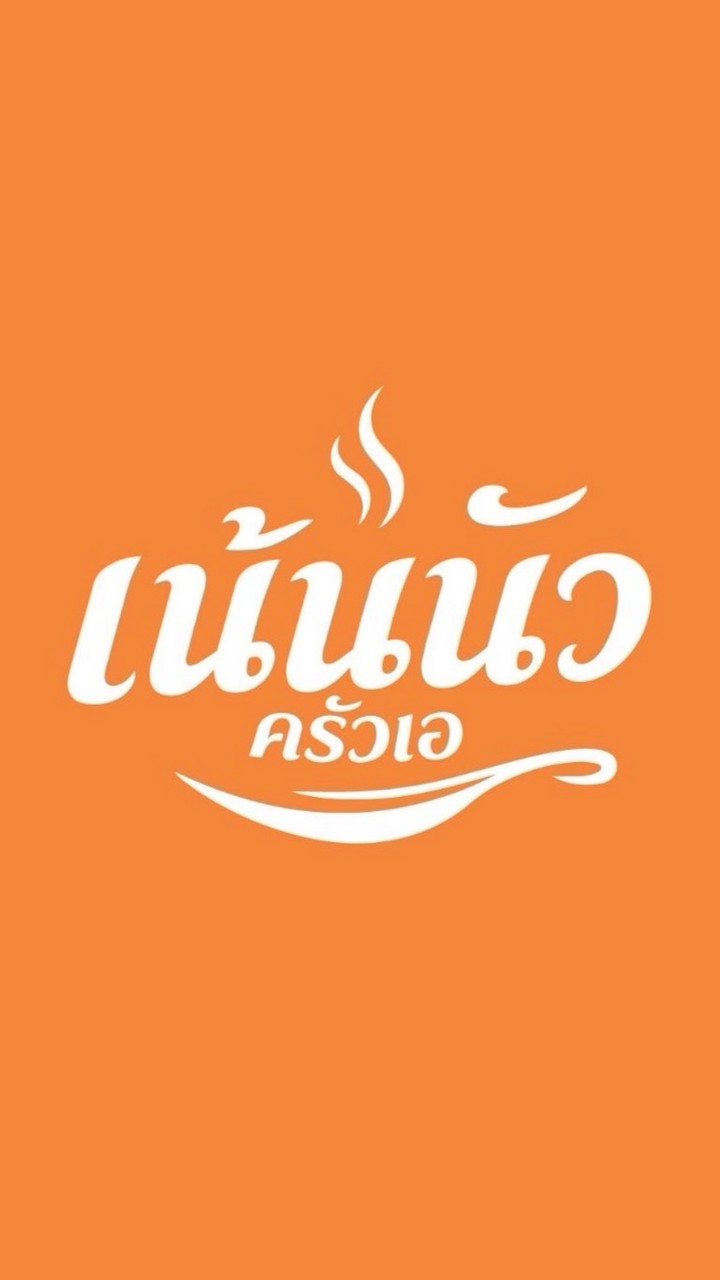 เน้นนัวครับเอ Affiliate