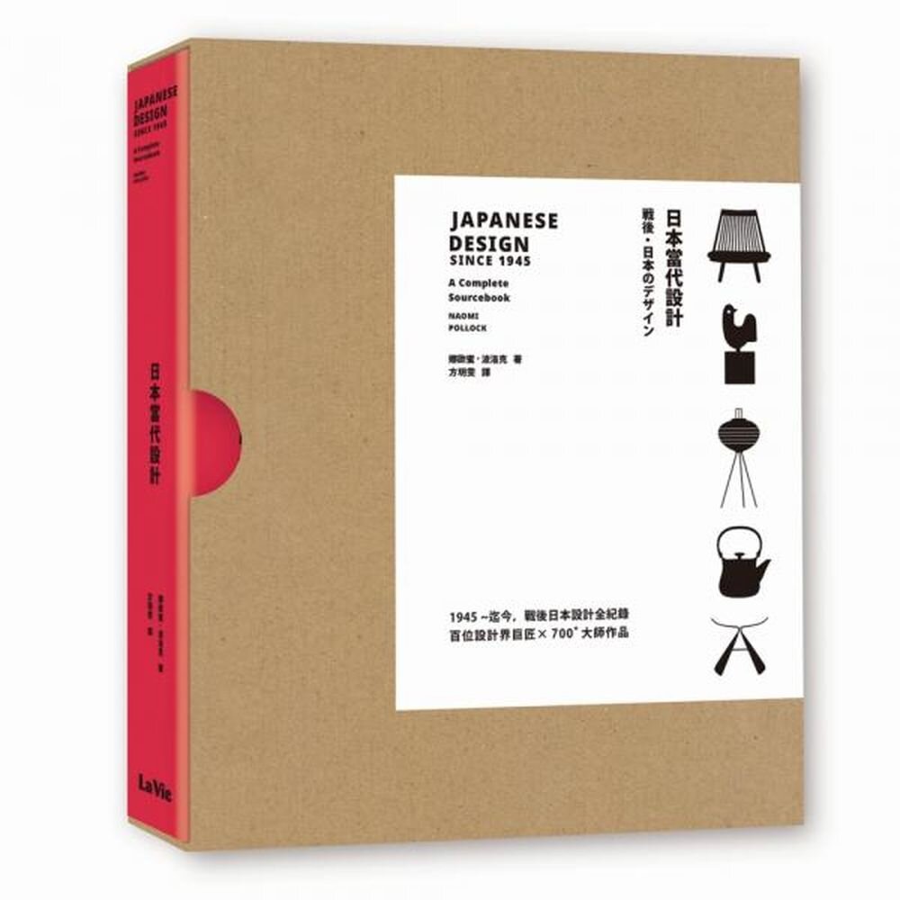 1945～迄今，戰後日本設計全紀錄百位設計界巨匠 X 700+大師作品深澤直人、原研哉、龜倉雄策、劍持勇、喜多俊之、三宅一生、無印良品、佐藤卓、柳宗理、吉岡德仁、鑽頭設計、佐藤大、豊口克平、內田繁、渡