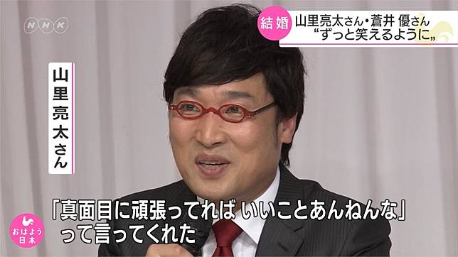 交往僅兩個月 蒼井優閃嫁諧星山里亮太 民視新聞網 Line Today