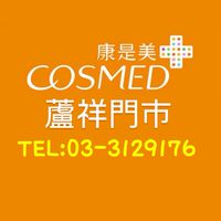 康是美蘆祥門市