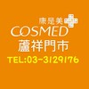 康是美蘆祥門市