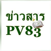 กลุ่มข่าวสารPKV83