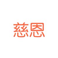 ❤️彰化二林慈恩長照積分快樂學習群📖