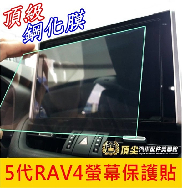 #鋼化膜#螢幕保護貼#面板貼膜#實體店面#頂尖汽車配件美學館 保護、防刮、不影響觸碰