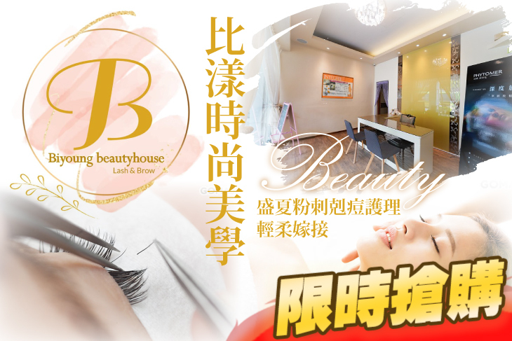 A.盛夏粉刺剋痘護理90分(手技80分) / B.3D不限根數睫毛嫁接 / C.YY美人魚編織毛400根睫毛嫁接 / D.6D 600根輕柔嫁接