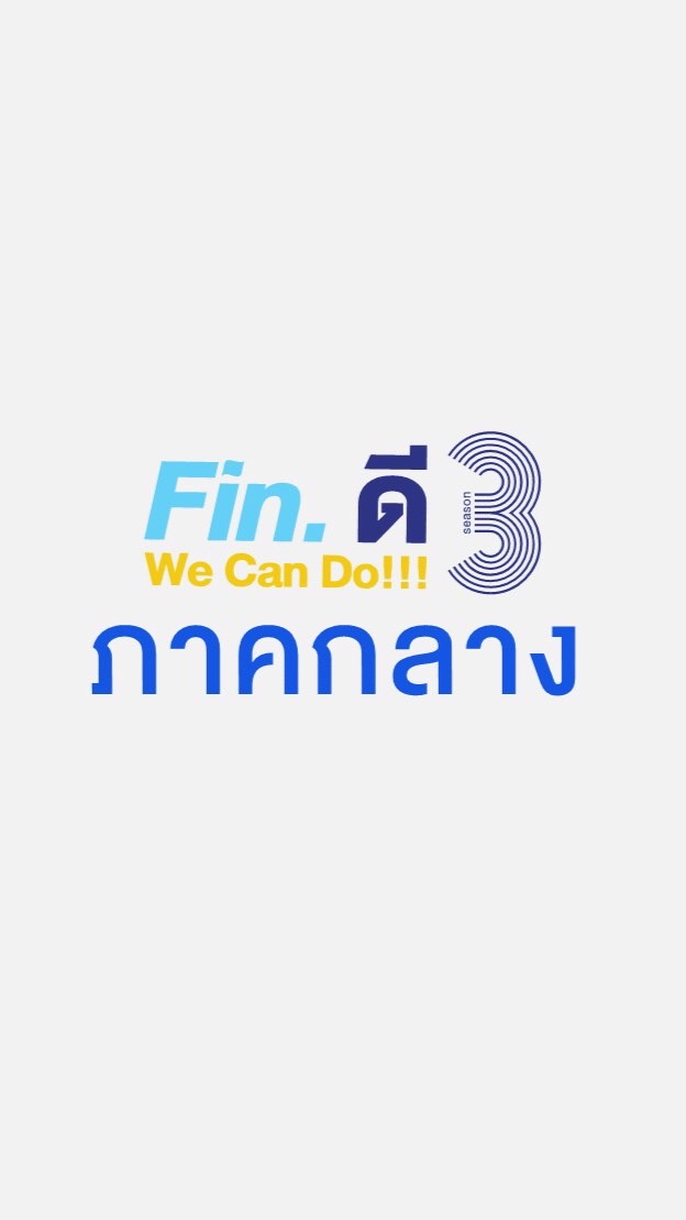 OpenChat Fin.ดีฯ Season 3 - ภาคกลาง