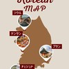 8/24〜26韓国アンニョン