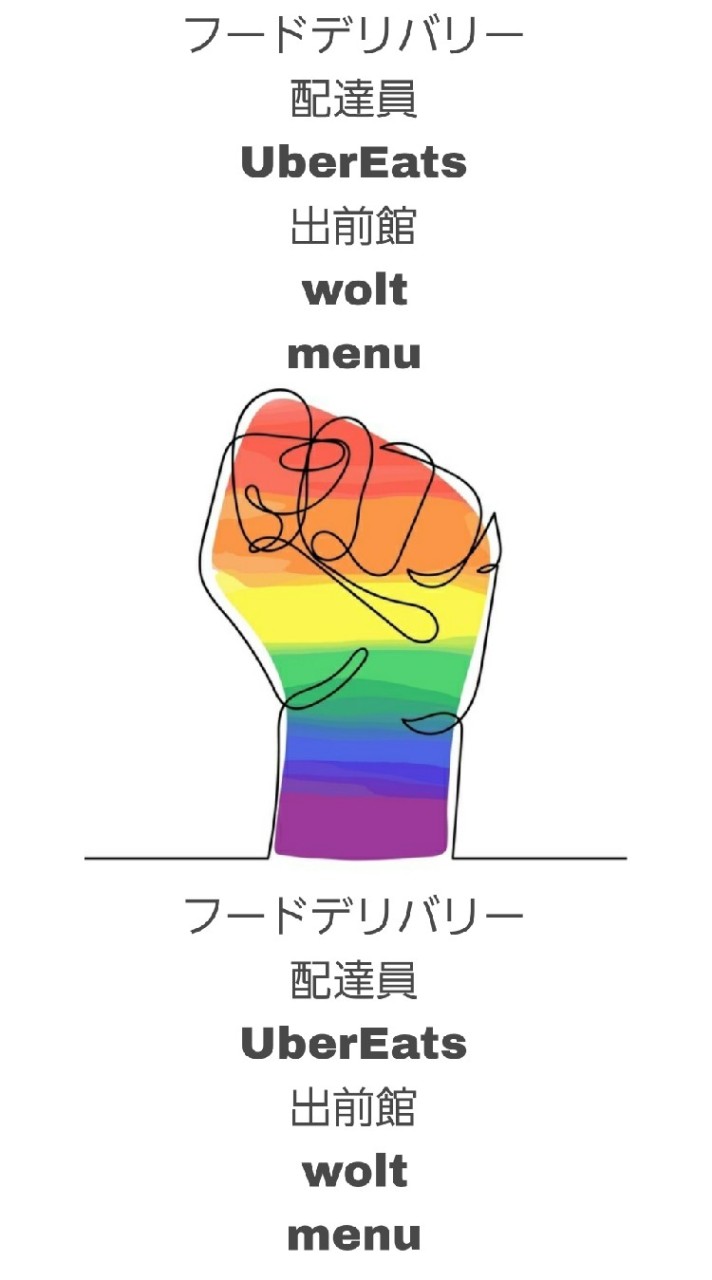 OpenChat LGBT フードデリバリー配達員