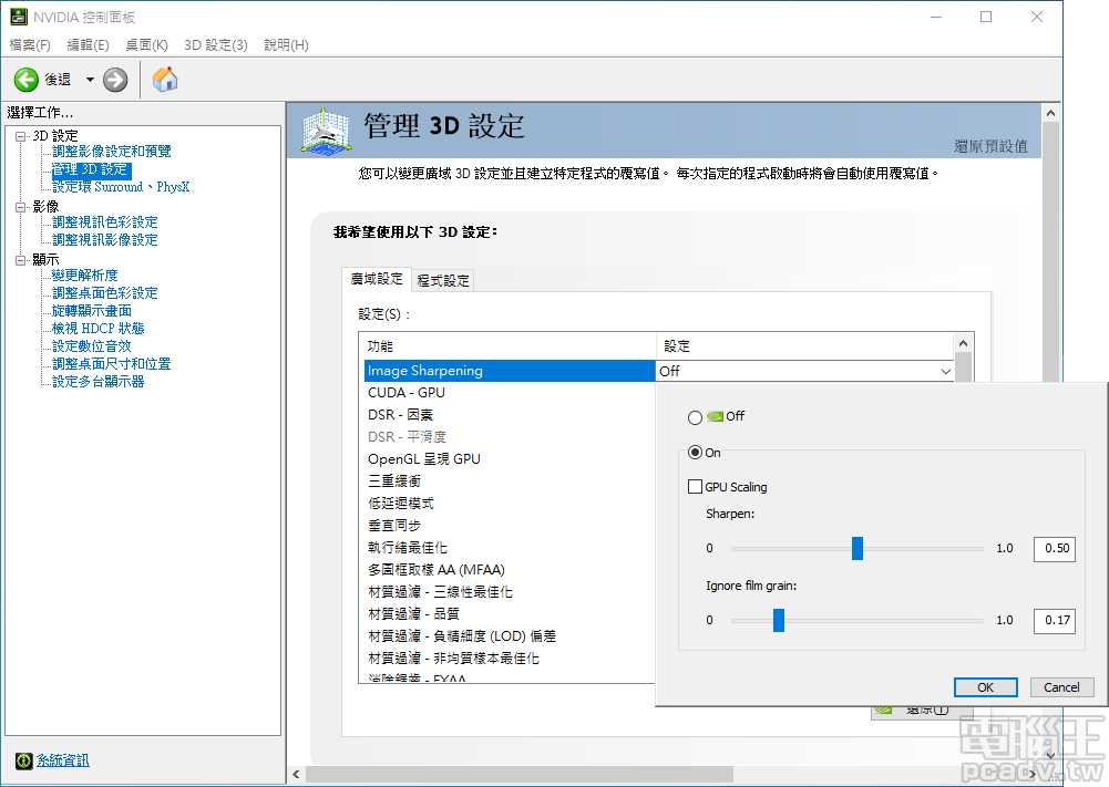 ▲ Image Sharpening 影像銳利整合進入 NVIDIA Control Panel 當中，已全面支援 DirectX 9、11、12 遊戲。