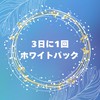 ホワイトニングキャンペーン