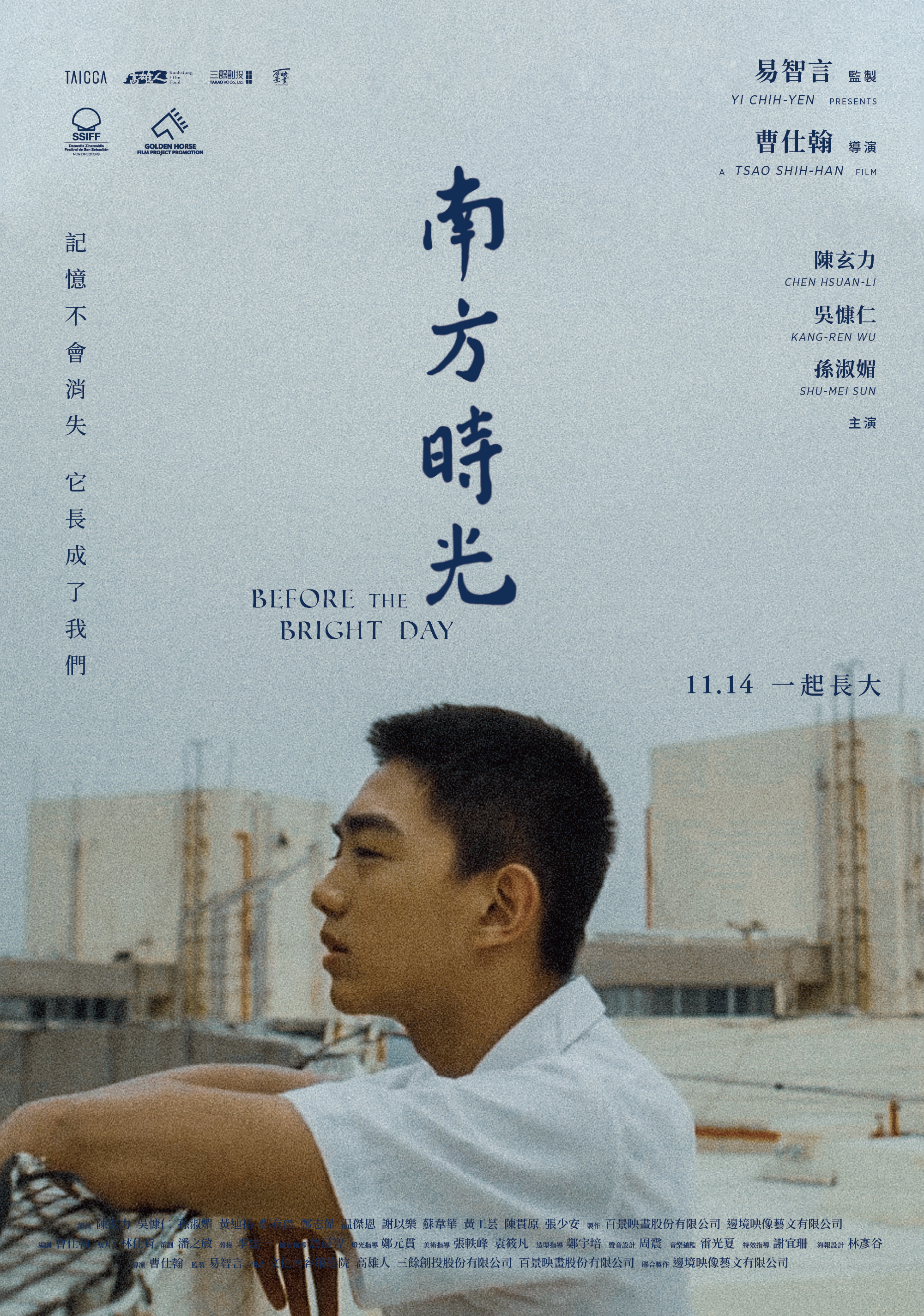 南方時光 Before the Bright Day