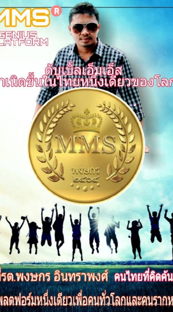 ห้อง​เรียนรู้​ MMSC.แพลตฟอร์ม​ทำเงิน​อัศจรรย์​