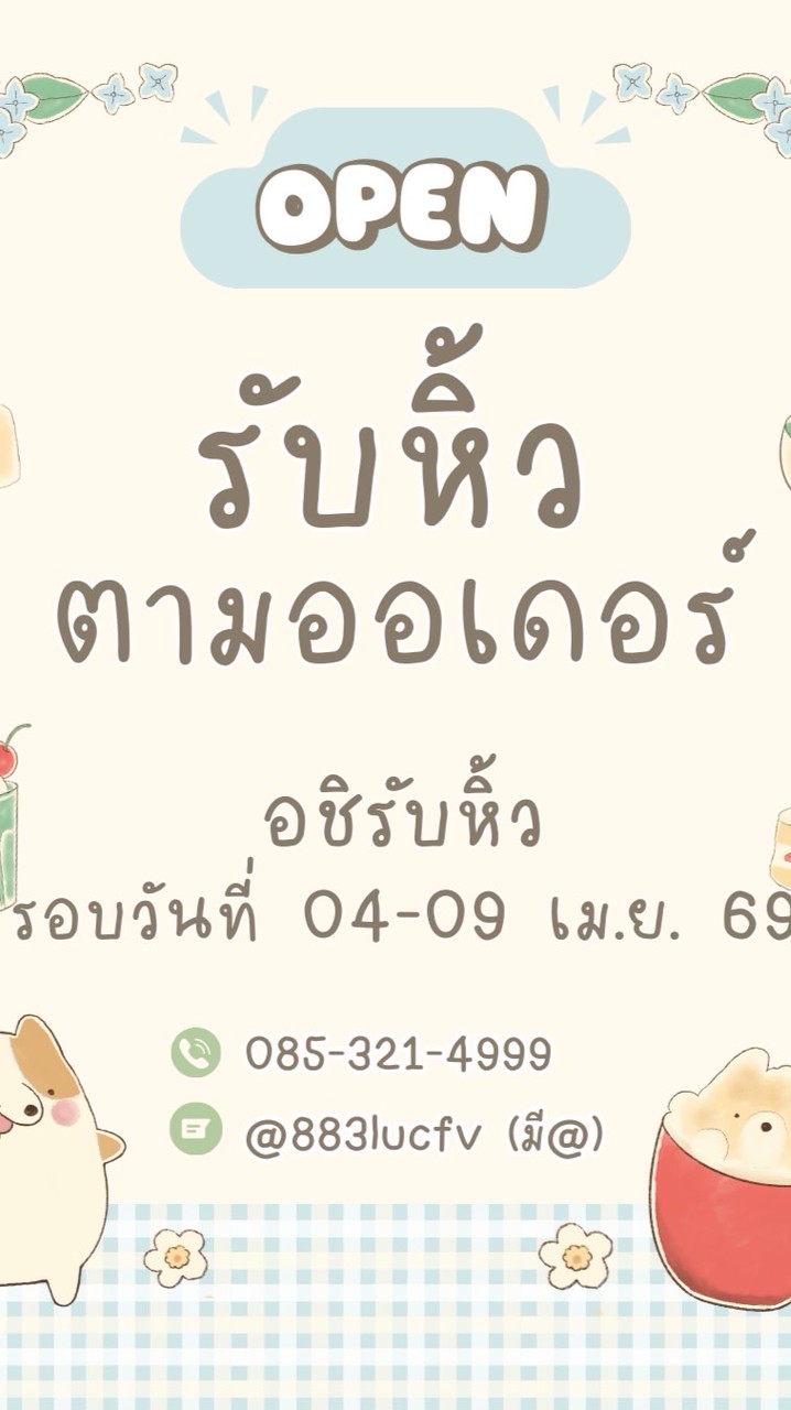 อชิรับหิ้ว