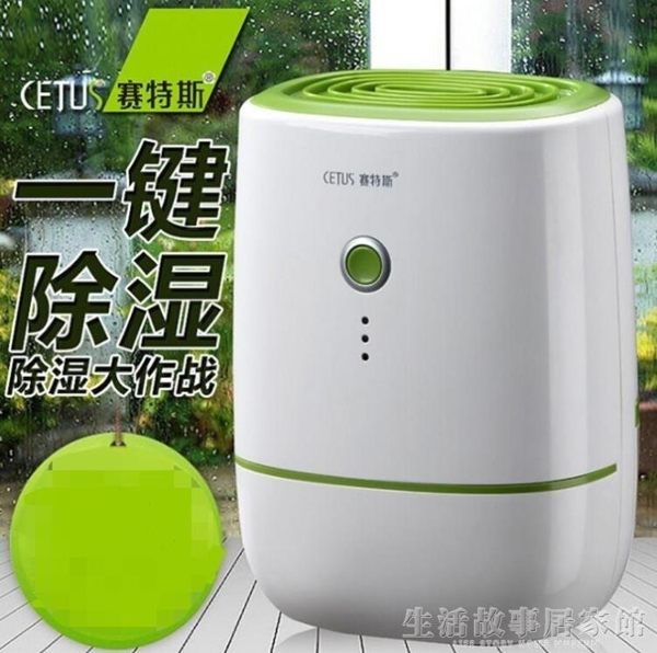 賽特斯除濕機家用靜音除濕器抽濕器地下室吸濕迷你抽濕機