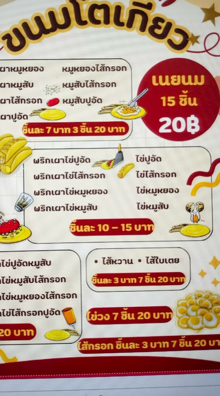ร้านโตเกียว ku market