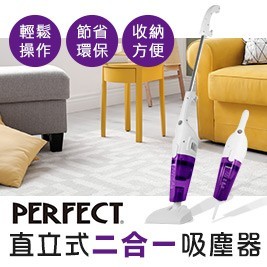 【PERFECT理想】直立式二合一吸塵器PV-190