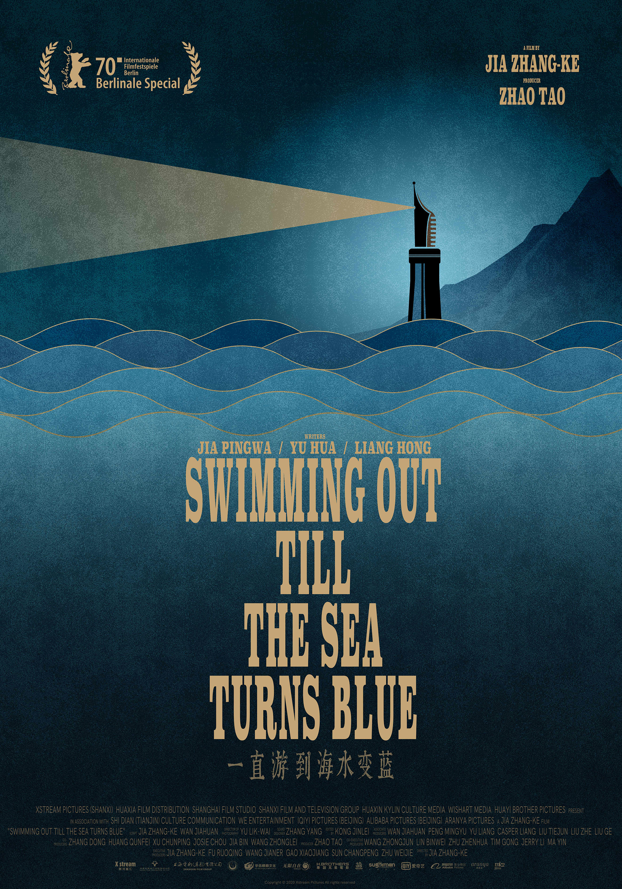 一直游到海水變藍 Swimming Out Till the Sea Turns Blue