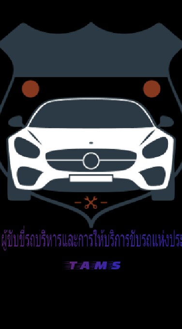 สมาคมผู้ขับขี่รถผู้บริหารและให้การบริการขับรถแห่งประเทศไทย