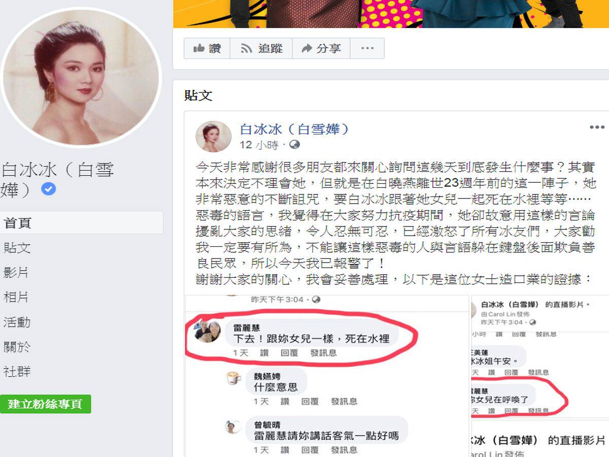 白曉燕案23年了白冰冰發文悼念遭網友詛咒報警揪人 中廣新聞網 Line Today