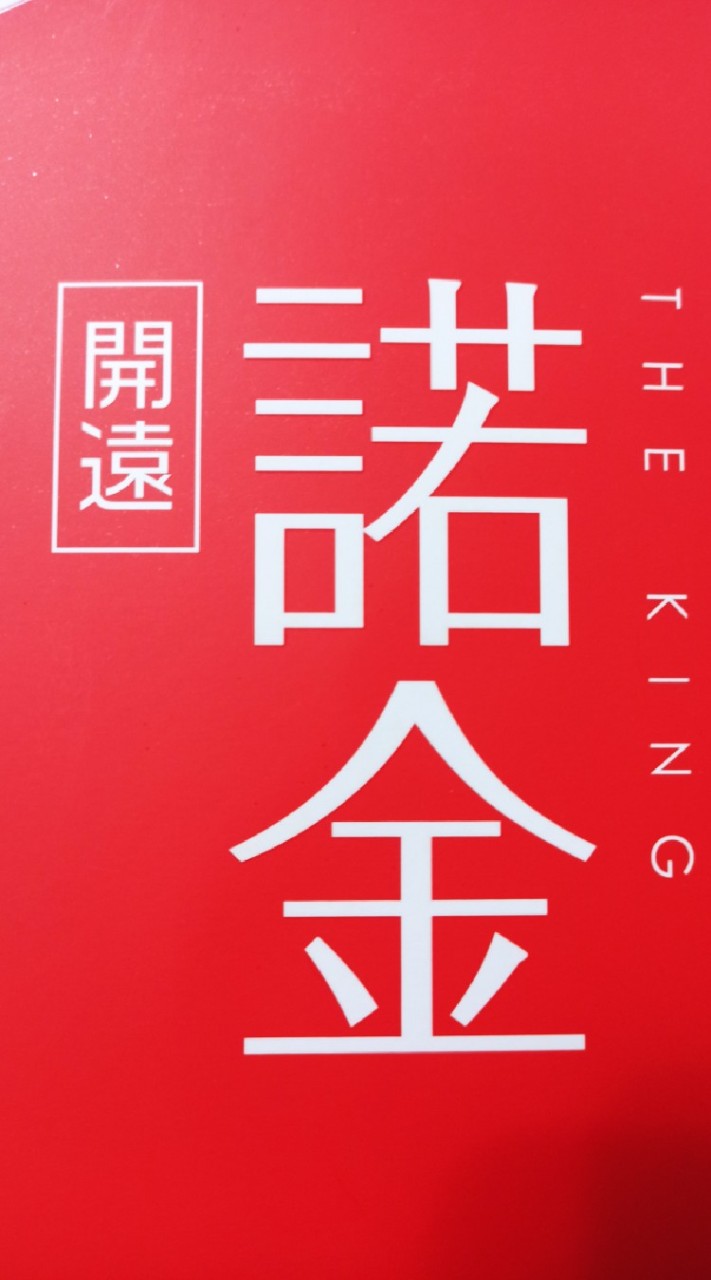 左營開遠建設-諾金(已購戶)