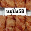 ร้านข้าวเหนียวหมูปิ้ง,ไก่ทอดน้องบีลีฟ