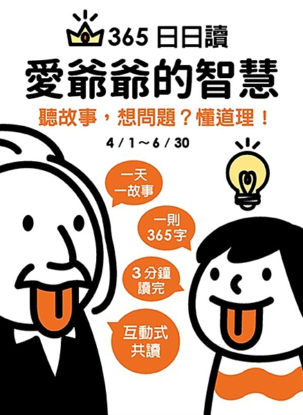 每天一則寓言，邀孩子快樂聽故事 每天一座寶庫，帶孩子充實學智慧 本書特色： ★ ...